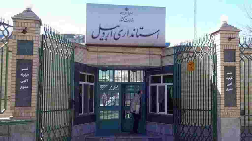  تعطیلی ادارات استان اردبیل در روزهای پنجشنبه‌ / بانک‌ها دایر است