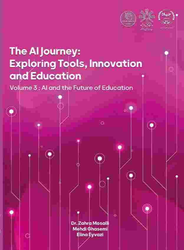  مجموعه‌نوآورانه آینده آموزش در عصر هوش مصنوعی منتشر شد 