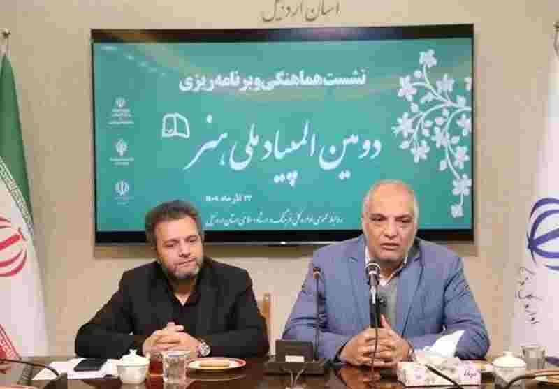 المپیاد هنر در اردبیل برگزار می‌شود