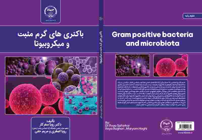  چهار کتاب در حوزه علوم پایه منتشر شد 