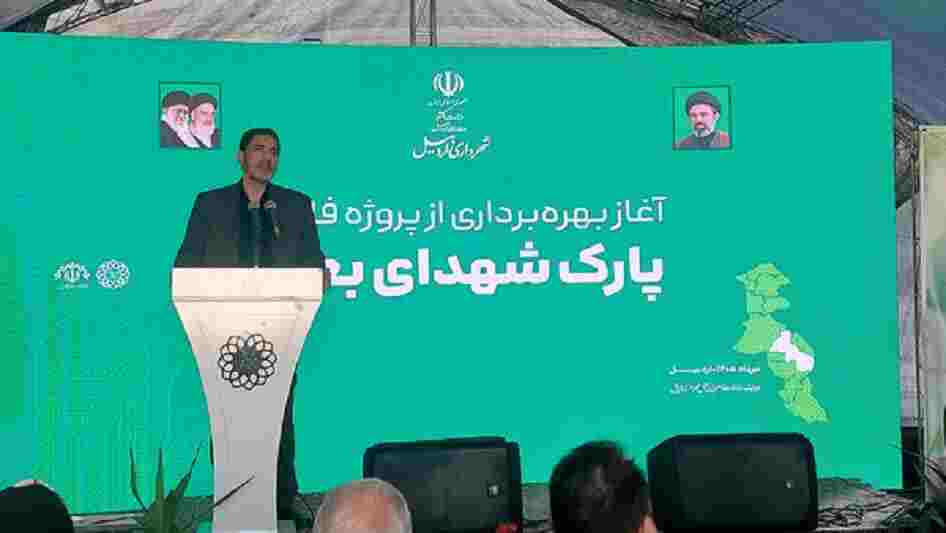  فاز دوم پارک بعثت اردبیل بهره برداری شد